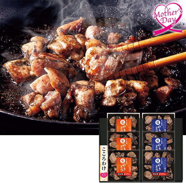 母の日 プレゼント ギフト グルメ セット 食べ物 日本ハム こころわけ 炭火焼風生やきとりセット 型番:KYM-35 メッセージカード 母の日..