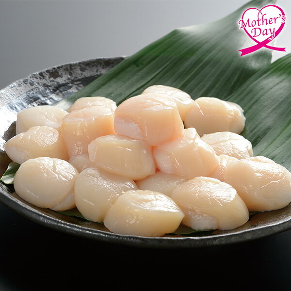 母の日 プレゼント ギフト グルメ セット 食べ物 マルエスサン食品 北海道産冷凍帆立貝柱 メッセージカード 母の日ギフト 母の日2026 送料無料 贈答用 詰め合わせ お取り寄せ 人気 高級 家族 両親 お祝い 御祝 お礼 御礼