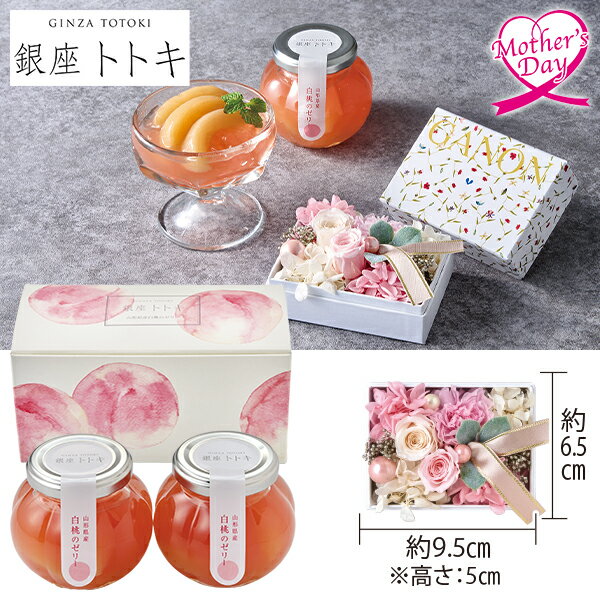 母の日 スイーツ プレゼント ギフト プリザーブドフラワー スイーツ 花 「GANON FLORIS ...