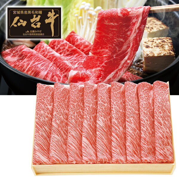 Set, Assortment - お中元 夏ギフト 牛肉 すき焼き 仙台牛すき焼き用（肩ロース） 御中元 中元 2026 送料無料 夏 贈答用 詰め合わせ お取り寄せ 中元ギフト 人気 高級 上司 友人 親戚 家族 両親 同僚 内祝い お祝い 御祝 お礼 御礼