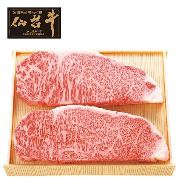 お中元 夏ギフト 牛肉 ステーキ 仙台牛ステーキ用（サーロイン） 御中元 中元 2026 送料無料 夏 贈答用 詰め合わせ お取り寄せ 中元ギフト 人気 高級 上司 友人 親戚 家族 両親 同僚 内祝い お祝い 御祝 お礼 御礼