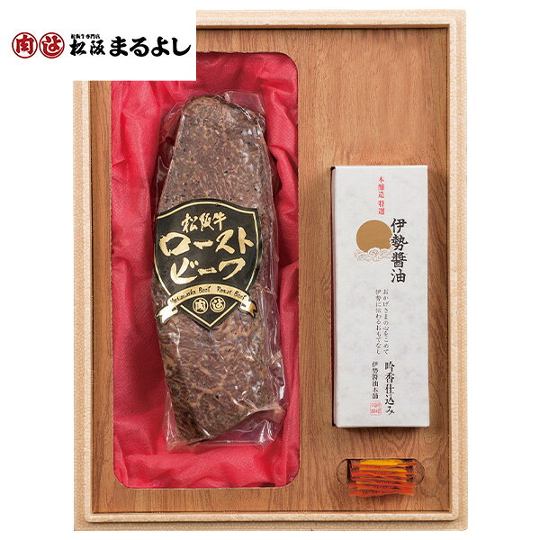 お中元 夏ギフト ローストビーフ 松阪牛 松阪まるよし 松阪牛ローストビーフ 御中元 中元 2026 送料無料 夏 贈答用 詰め合わせ お取り寄せ 中元ギフト 人気 高級 上司 友人 親戚 家族 両親 同僚 内祝い お祝い 御祝 お礼 御礼