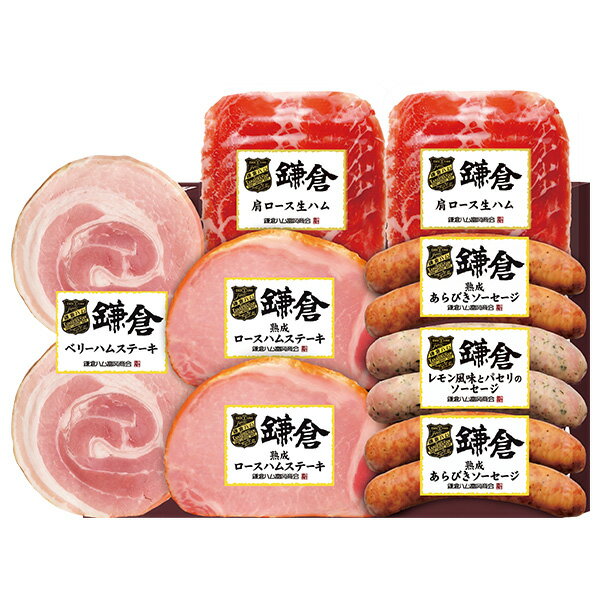 お中元 夏ギフト ハム ソーセージ 熟成 鎌倉ハム富岡商会 グリル＆オードブル 型番:KCG-503A 御中元 中元 2026 送料無料 夏 贈答用 詰..