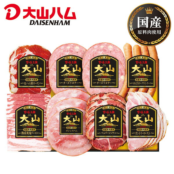 乐天商城 - お中元 夏ギフト ハム ウインナー 熟成 大山ハム 食の匠工房スライスセット（7種8品入り） 型番:CN-24 御中元 中元 2026 送料無料 夏 贈答用 詰め合わせ お取り寄せ 中元ギフト 人気 高級 上司 友人 親戚 家族 両親 同僚 内祝い