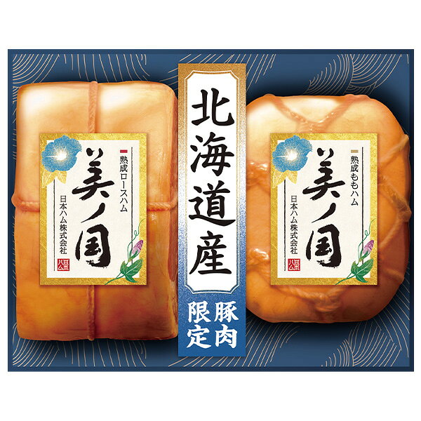 Set, Assortment - お中元 夏ギフト ハム 熟成 日本ハム 北海道プレミアム美ノ国 型番:UKH-55 御中元 中元 2026 送料無料 夏 贈答用 詰め合わせ お取り寄せ 中元ギフト 人気 高級 上司 友人 親戚 家族 両親 同僚 内祝い お祝い 御祝 お礼 御礼