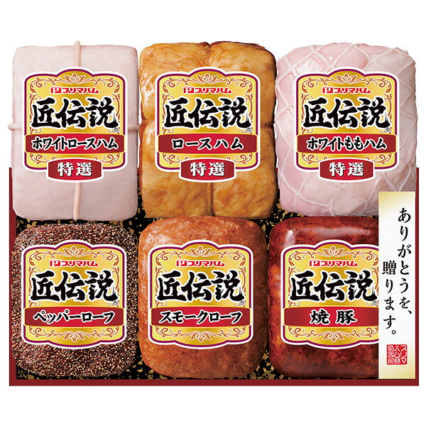 乐天商城 - お中元 夏ギフト ハム プリマハム 匠伝説ギフト 型番:TL-870 御中元 中元 2026 送料無料 夏 贈答用 詰め合わせ お取り寄せ 中元ギフト 人気 高級 上司 友人 親戚 家族 両親 同僚 内祝い お祝い 御祝 お礼 御礼