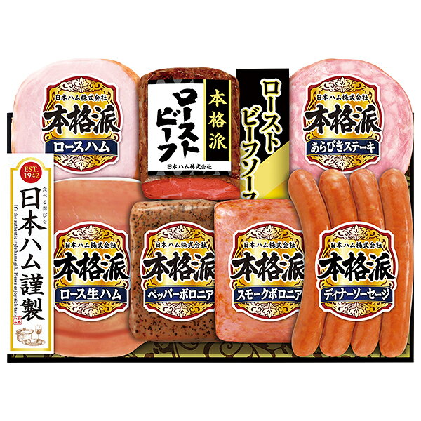 お中元 夏ギフト ハム ローストビーフ 日本ハム 本格派ギフト 型番:NRB-54 御中元 ...