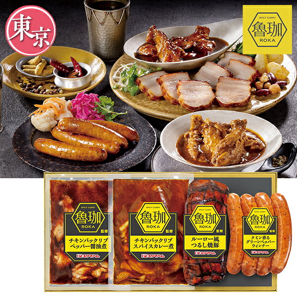 乐天商城 - お中元 夏ギフト カレー 人気店 プリマハム SPICY CURRY 魯珈監修ギフト 型番:RK-C 御中元 中元 2026 送料無料 夏 贈答用 詰め合わせ お取り寄せ 中元ギフト 人気 高級 上司 友人 親戚 家族 両親 同僚 内祝い お祝い 御祝