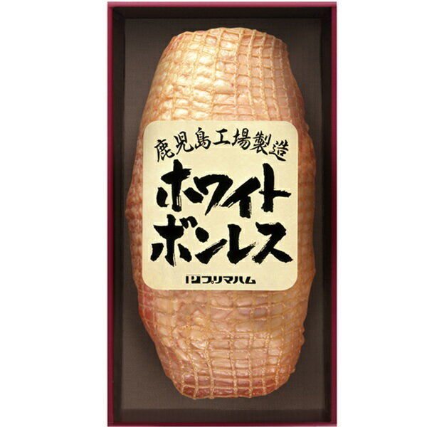 Ham - お中元 夏ギフト ハム プリマハム ホワイトボンレス1.2kg WBO-NR 御中元 中元 2026 送料無料 夏 贈答用 詰め合わせ お取り寄せ 中元ギフト 人気 高級 上司 友人 親戚 家族 両親 同僚 内祝い お祝い 御祝 お礼 御礼