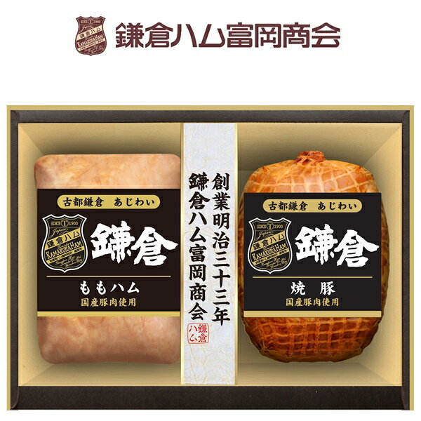 乐天商城 - お中元 夏ギフト ハム 焼豚 国産 鎌倉ハム富岡商会 古都鎌倉 あじわい KTS-422 御中元 中元 2026 送料無料 夏 贈答用 詰め合わせ お取り寄せ 中元ギフト 人気 高級 上司 友人 親戚 家族 両親 同僚 内祝い お祝い 御祝 お礼 御礼