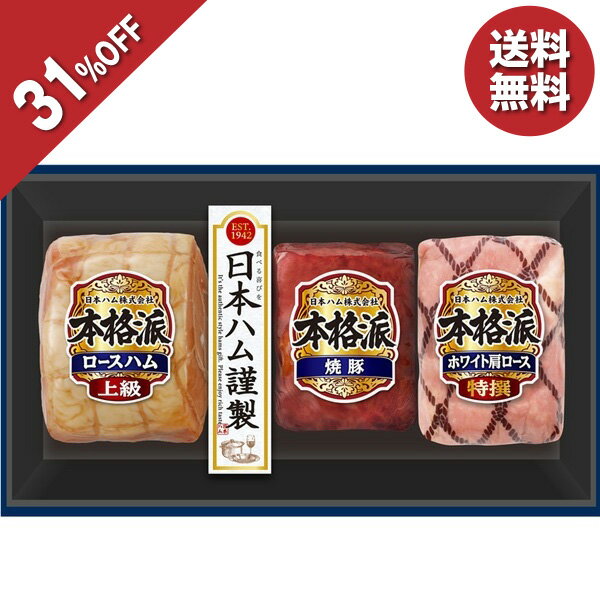 乐天商城 - 【5,400円→3,726円】 【31%OFF SALE】お中元 夏ギフト ハム 焼豚 日本ハム 本格派ギフト NH-513 御中元 中元 2026 送料無料 夏 贈答用 詰め合わせ お取り寄せ 中元ギフト 人気 高級 上司 友人 親戚 家族 両親 同僚 内祝い お祝い 御祝 お礼 御礼