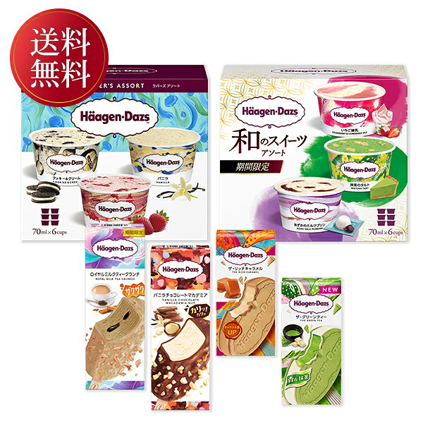 乐天商城 - お中元 夏ギフト アイスクリーム 食べ比べ ハーゲンダッツ パーティーセット 御中元 中元 2026 送料無料 夏 贈答用 詰め合わせ お取り寄せ 中元ギフト 人気 高級 上司 友人 親戚 家族 両親 同僚 内祝い お祝い 御祝 お礼 御礼