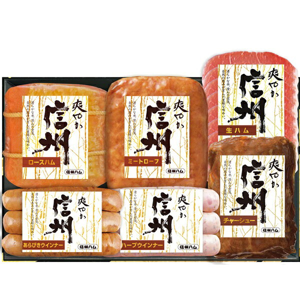 乐天商城 - お中元 夏ギフト ハム ミートローフ ウインナー 信州ハム 爽やか信州詰合せギフト S-506 御中元 中元 2026 送料無料 夏 贈答用 詰め合わせ お取り寄せ 中元ギフト 人気 高級 上司 友人 親戚 家族 両親 同僚 内祝い お祝い 御祝 お礼