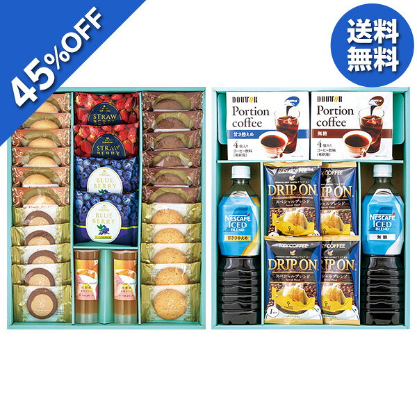 【6,780円→3,728円】 【45%OFF SALE】お中元 夏ギフト お菓子 コーヒー ネスカフェ...