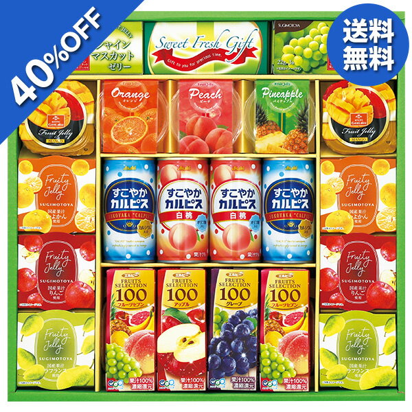 樂天商城 - 【4,620円→2,771円】 【40%OFF SALE】お中元 夏ギフト カルピス ジュース ゼリー すこやかカルピス＆ゼリーギフト 型番:SKB-40 御中元 中元 2026 送料無料 夏 贈答用 詰め合わせ お取り寄せ 中元ギフト 人気 高級 上司 友人 親戚 家族 両親 同僚 内祝い お祝い 御祝