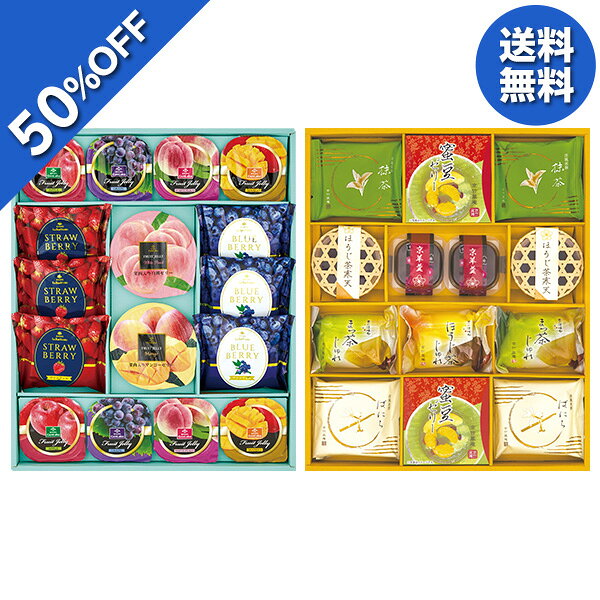 【6,780円→3,389円】 【50%OFF SALE】お中元 夏ギフト お菓子 ゼリー 京竹風庵 和洋菓子詰合せ 型番:WY-60V 御中元 中元 2026 送料無料 夏 贈答用 詰め合わせ お取り寄せ 中元ギフト 人気 高級 上司 友人 親戚 家族 両親 同僚 内祝い お祝い 御祝 お礼 御礼