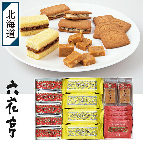 樂天商城 - お中元 夏ギフト 洋菓子 お菓子 六花亭 ザ・マルセイ 19個入 御中元 中元 2026 送料無料 夏 贈答用 詰め合わせ お取り寄せ 中元ギフト 人気 高級 上司 友人 親戚 家族 両親 同僚 内祝い お祝い 御祝 お礼 御礼