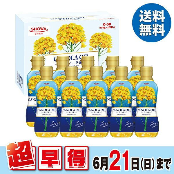 乐天商城 - 【40%OFF SALE】 お中元 夏ギフト 早割 油 昭和産業 キャノーラオイルセット 型番:C-50 御中元 中元 2026 送料無料 夏 贈答用 詰め合わせ お取り寄せ 中元ギフト 人気 高級 上司 友人 親戚 家族 両親 同僚 内祝い お祝い 御祝 お礼 御礼
