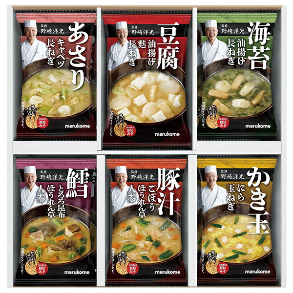 乐天商城 - お中元 夏ギフト 味噌汁 フリーズドライ マルコメ 野崎洋光監修 フリーズドライ顆粒みそ汁詰合せ 20食 御中元 中元 2026 送料無料 夏 贈答用 詰め合わせ お取り寄せ 中元ギフト 人気 高級 上司 友人 親戚 家族 両親 同僚 内祝い お祝い