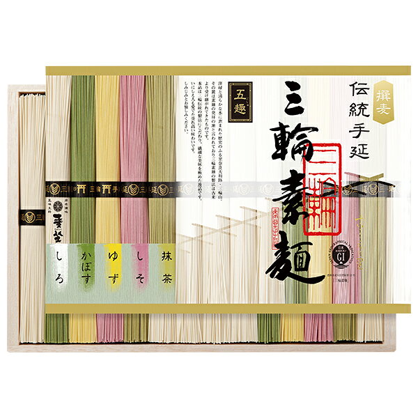 With Vanity Case - お中元 夏ギフト そうめん 素麺 麦坐 三輪素麺 五趣 型番:YFE-50 御中元 中元 2026 送料無料 夏 贈答用 詰め合わせ お取り寄せ 中元ギフト 人気 高級 上司 友人 親戚 家族 両親 同僚 内祝い お祝い 御祝 お礼 御礼