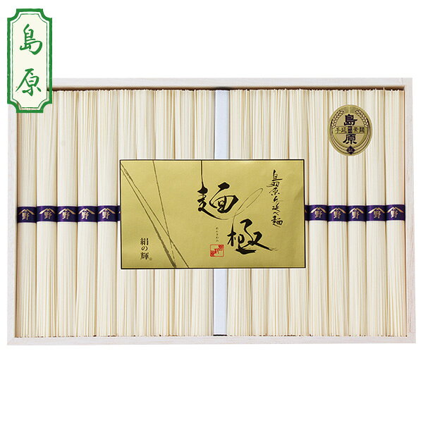 乐天商城 - お中元 夏ギフト 島原 そうめん 素麺 野村屋 島原手延素麺 麺極 型番:MK-30 御中元 中元 2026 送料無料 夏 贈答用 詰め合わせ お取り寄せ 中元ギフト 人気 高級 上司 友人 親戚 家族 両親 同僚 内祝い お祝い 御祝 お礼 御礼