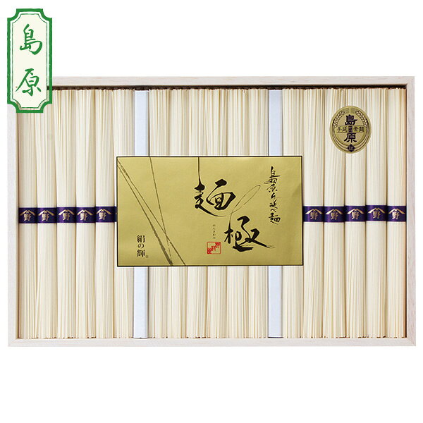乐天商城 - お中元 夏ギフト 島原 そうめん 素麺 野村屋 島原手延素麺 麺極 型番:MK-50 御中元 中元 2026 送料無料 夏 贈答用 詰め合わせ お取り寄せ 中元ギフト 人気 高級 上司 友人 親戚 家族 両親 同僚 内祝い お祝い 御祝 お礼 御礼