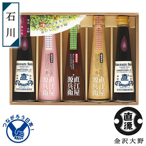乐天商城 - お中元 夏ギフト ドレッシング 醤油 直源醤油 直江屋源兵衛の醤油＆ドレッシング 型番:NK30KT 御中元 中元 2026 送料無料 夏 贈答用 詰め合わせ お取り寄せ 中元ギフト 人気 高級 上司 友人 親戚 家族 両親 同僚 内祝い お祝い 御祝
