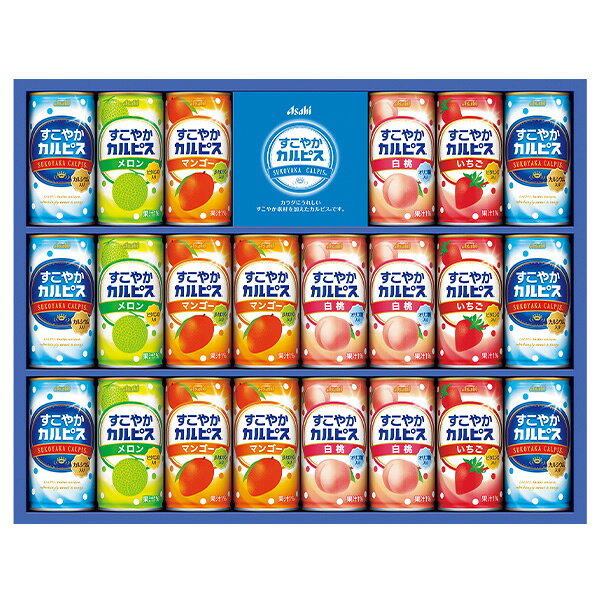 お中元 夏ギフト カルピス ジュース 詰め合わせ アサヒ飲料 すこやかカルピスギフ...