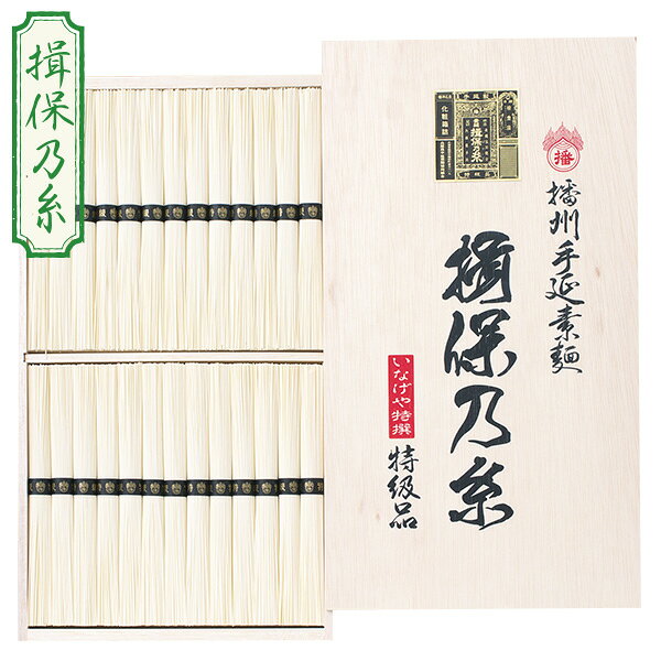 【エントリーでP5倍】 【最安値挑戦中】 お中元 夏ギフト 揖保乃糸 そうめん 素麺 ...