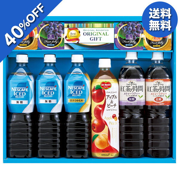 【4,620円→2,771円】 【40%OFF SALE】お中元 夏ギフト コーヒー ジュース 紅茶 ハートフルバラエティギフト 型番:VV-40R 御中元 中元 2026 送料無料 夏 贈答用 詰め合わせ お取り寄せ 中元ギフト 人気 高級 上司 友人 親戚 家族 両親 同僚 内祝い お祝い 御祝 お礼の商品画像