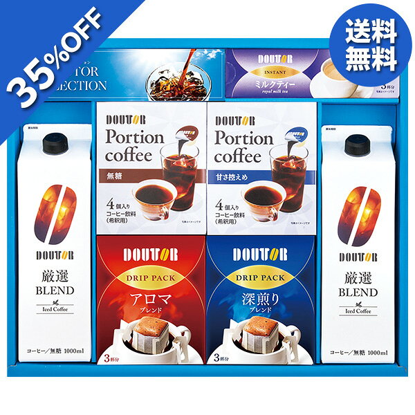 【4,620円→2,992円】 【35%OFF SALE】お中元 夏ギフト アイスコーヒー コーヒー 珈琲 ドトールコーヒーバラエティギフト 型番:DDR-40R ..