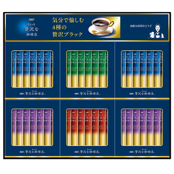 お中元 夏ギフト コーヒー 珈琲 インスタント 味の素AGF ちょっと贅沢な珈琲店スティックブラックギフト 型番:ZST-30D 御中元 中元 2026 送料無料 夏 贈答用 詰め合わせ お取り寄せ 中元ギフト 人気 高級 上司 友人 親戚 家族 両親
