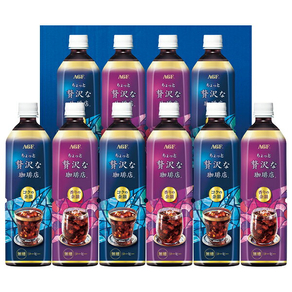 乐天商城 - お中元 夏ギフト アイスコーヒー コーヒー 珈琲 味の素AGF ちょっと贅沢な珈琲店 アイスコーヒーギフト 型番:LP-50 御中元 中元 2026 送料無料 夏 贈答用 詰め合わせ お取り寄せ 中元ギフト 人気 高級 上司 友人 親戚 家族 両親