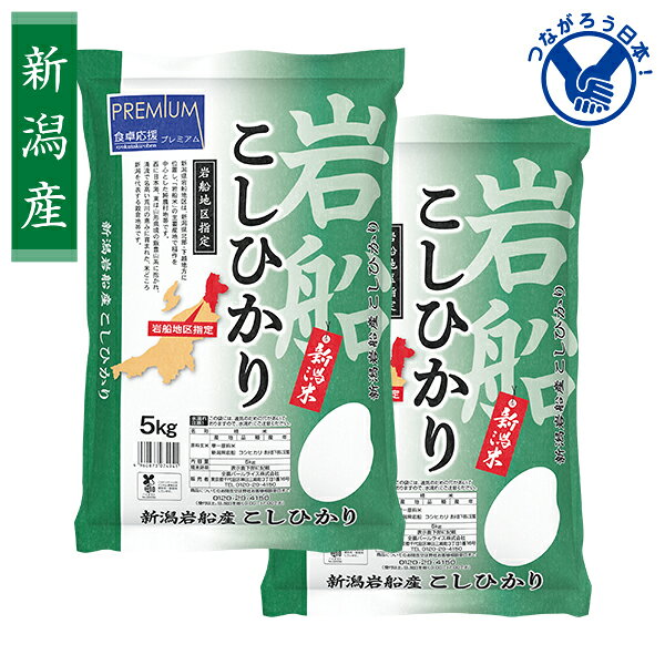 樂天商城 - お中元 夏ギフト コシヒカリ 米 全農パールライス 食卓応援プレミアム 岩船産新潟コシヒカリ（10kg） 御中元 中元 2026 送料無料 夏 贈答用 詰め合わせ お取り寄せ 中元ギフト 人気 高級 上司 友人 親戚 家族 両親 同僚 内祝い お祝い