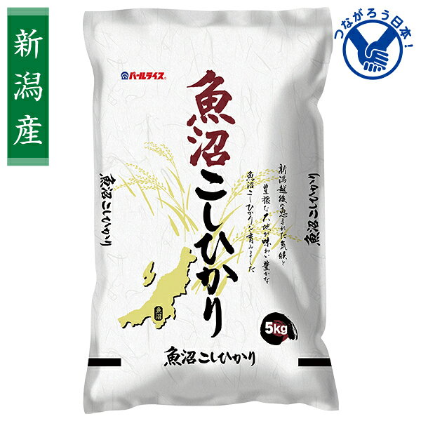 楽天市場】魚沼産 コシヒカリ 5kg パールライスの通販