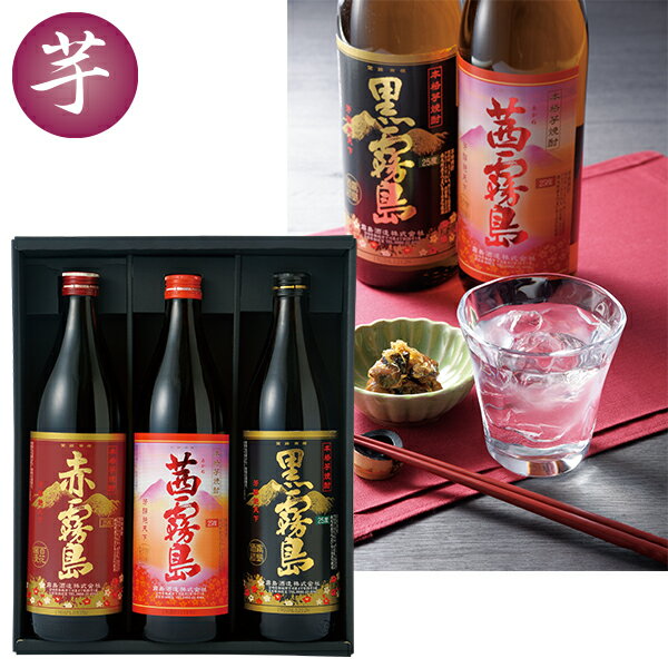 お中元 夏ギフト 芋焼酎 飲み比べ 霧島酒造 霧島焼酎飲みくらべ3本セット 御中元 中元 2026 送料無料 夏 贈答用 詰め合わせ お取り寄せ 中元ギフト 人気 高級 上司 友人 親戚 家族 両親 同僚 内祝い お祝い 御祝 お礼 御礼