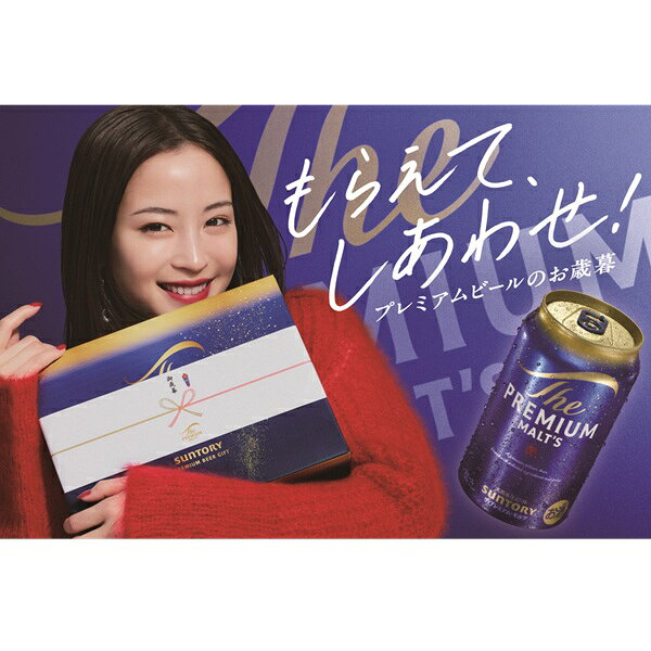 お歳暮 冬ギフト ビール プレミアムモルツ 常温 サントリー ザ・プレミアム・モルツ ビールセット BPFSN 御歳暮 歳暮 2026 送料無料 冬 贈答用 詰め合わせ お取り寄せ 歳暮ギフト 人気 高級 上司 友人 親戚 家族 両親 同僚 内祝い お祝い 御祝 お礼 御礼 inageya320-10025633 いなげや楽天市場店 サンプル画像3