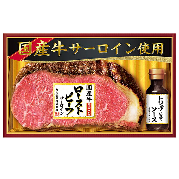 ・商品写真はイメージです。・この商品の承り期日は12月17日までとなっております。・手提げ紙袋のご要望は対応いたしかねます。・産直品は複数個ご注文でも1点ずつ発送されます。お歳暮 早割 クーポン 冬ギフト ローストビーフ 国産 丸大食品 国産牛ローストビーフセット 型番:GL-501 離島不可 御歳暮 歳暮 2026 送料無料 冬 贈答用 詰め合わせ お取り寄せ お歳暮ギフト 人気 高級 上司 友人 親戚 家族 両親 同僚 内祝い お祝い 御祝 お礼 御礼お歳暮 早割 クーポン 冬ギフト ローストビーフ 国産 丸大食品 国産牛ローストビーフセット 型番:GL-501 離島不可 御歳暮 歳暮 2026 送料無料 冬 贈答用 詰め合わせ お取り寄せ お歳暮ギフト 人気 高級 上司 友人 親戚 家族 両親 同僚 内祝い お祝い 御祝 お礼 御礼【商品内容】国産牛ローストビーフ（サーロイン）350g（原料原産地:国産）、トリュフ仕立てソース 90mlギフトでしか味わえないサーロイン使用のローストビーフ。