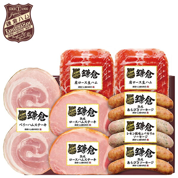 お歳暮 早割 クーポン 冬ギフト ハム ソーセージ 熟成 鎌倉ハム富岡商会 グリル＆オードブル 型番 ...