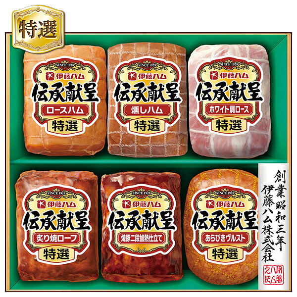 ハム 伊藤ハム 伝承献呈ギフト
