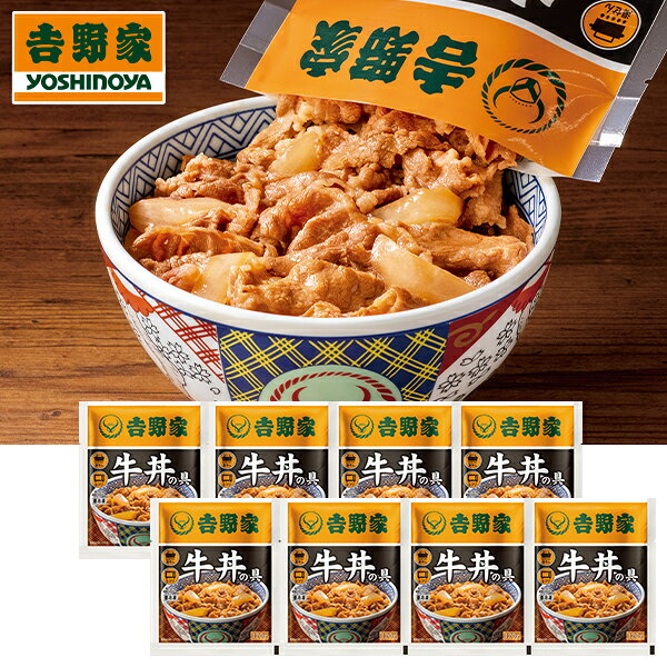 ・商品写真はイメージです。・この商品の承り期日は12月17日までとなっております。・手提げ紙袋のご要望は対応いたしかねます。・産直品は複数個ご注文でも1点ずつ発送されます。お歳暮 早割 クーポン 冬ギフト 惣菜 牛丼 吉野家 牛丼の具 8食詰合せ 離島不可 御歳暮 歳暮 2026 送料無料 冬 贈答用 詰め合わせ お取り寄せ お歳暮ギフト 人気 高級 上司 友人 親戚 家族 両親 同僚 内祝い お祝い 御祝 お礼 御礼お歳暮 早割 クーポン 冬ギフト 惣菜 牛丼 吉野家 牛丼の具 8食詰合せ 離島不可 御歳暮 歳暮 2026 送料無料 冬 贈答用 詰め合わせ お取り寄せ お歳暮ギフト 人気 高級 上司 友人 親戚 家族 両親 同僚 内祝い お祝い 御祝 お礼 御礼【商品内容】牛丼の具 120g×8食吉野家の味をご家庭で。