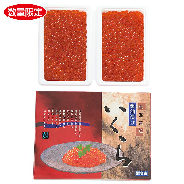 ・商品写真はイメージです。・この商品の承り期日は12月17日までとなっております。・手提げ紙袋のご要望は対応いたしかねます。・産直品は複数個ご注文でも1点ずつ発送されます。お歳暮 早割 クーポン 冬ギフト いくら イクラ 北海道産 いくら醤油漬（250g×2） 離島不可 御歳暮 歳暮 2026 送料無料 冬 贈答用 詰め合わせ お取り寄せ お歳暮ギフト 人気 高級 上司 友人 親戚 家族 両親 同僚 内祝い お祝い 御祝 お礼 御礼お歳暮 早割 クーポン 冬ギフト いくら イクラ 北海道産 いくら醤油漬（250g×2） 離島不可 御歳暮 歳暮 2026 送料無料 冬 贈答用 詰め合わせ お取り寄せ お歳暮ギフト 人気 高級 上司 友人 親戚 家族 両親 同僚 内祝い お祝い 御祝 お礼 御礼【商品内容】いくら醤油漬 250g×2（北海道産）[賞味期限:冷凍90日]北海道産いくら醤油漬を250g×2個セットにしました。