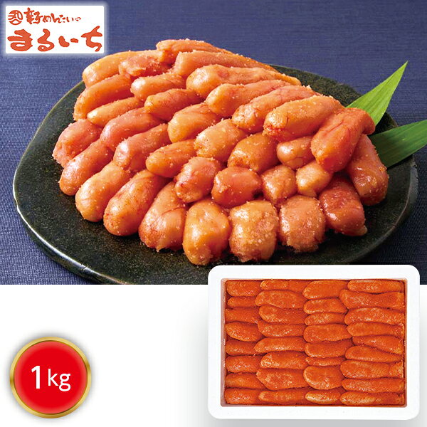 ・商品写真はイメージです。・この商品の承り期日は12月15日までとなっております。・手提げ紙袋のご要望は対応いたしかねます。・産直品は複数個ご注文でも1点ずつ発送されます。お歳暮 早割 クーポン 冬ギフト 大容量 明太子 まるいち 博多辛子明太子 型番:U2-1 離島不可 御歳暮 歳暮 2026 送料無料 冬 贈答用 詰め合わせ お取り寄せ お歳暮ギフト 人気 高級 上司 友人 親戚 家族 両親 同僚 内祝い お祝い 御祝 お礼お歳暮 早割 クーポン 冬ギフト 大容量 明太子 まるいち 博多辛子明太子 型番:U2-1 離島不可 御歳暮 歳暮 2026 送料無料 冬 贈答用 詰め合わせ お取り寄せ お歳暮ギフト 人気 高級 上司 友人 親戚 家族 両親 同僚 内祝い お祝い 御祝 お礼【商品内容】切子 1kg（ロシア又はアメリカ産原料を使用、福岡県にて加工）包装を簡略化することでオトクな価格を実現しました。1kgご自宅用にもどうぞ！ たっぷり大容量お買得ギフト