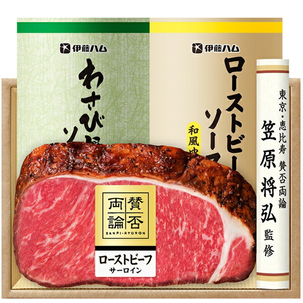 お歳暮 早割 クーポン 冬ギフト ローストビーフ 伊藤ハム 賛否両論 笠原将弘監修 WR-501 離島不可 御歳暮 歳暮 2026 送料無料 冬 贈答用 詰め合わせ お取り寄せ お歳暮ギフト 人気 高級 上司 友人 親戚 家族 両親 同僚 内祝い お祝い 御祝 お礼 御礼 inageya320-10025070 いなげや楽天市場店 パッケージ画像