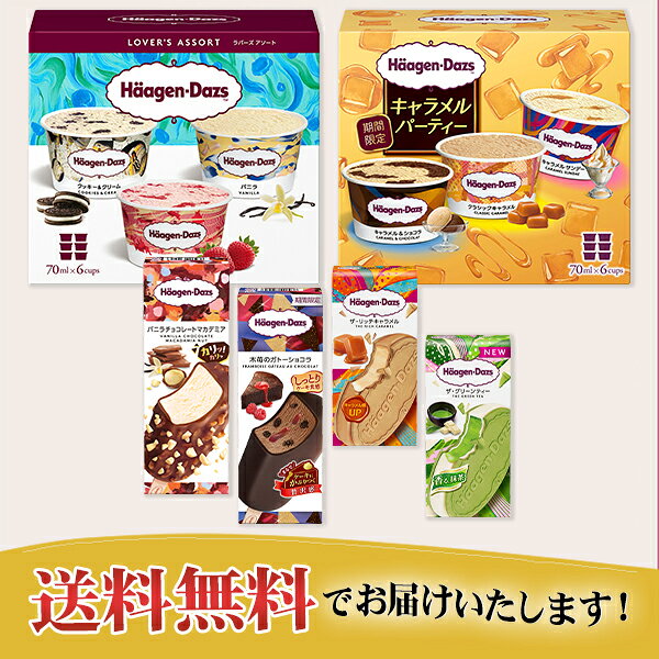 お歳暮 早割 クーポン 冬ギフト スイーツ アイス 食べ比べ ハーゲンダッツ パーティーセット 離島不可 御歳暮 歳暮 2026 送料無料 冬 贈答用 詰め合わせ お取り寄せ お歳暮ギフト 人気 高級 上司 友人 親戚 家族 両親 同僚 内祝い お祝い 御祝 お礼 御礼 inageya320-10025092 いなげや楽天市場店 サンプル画像3