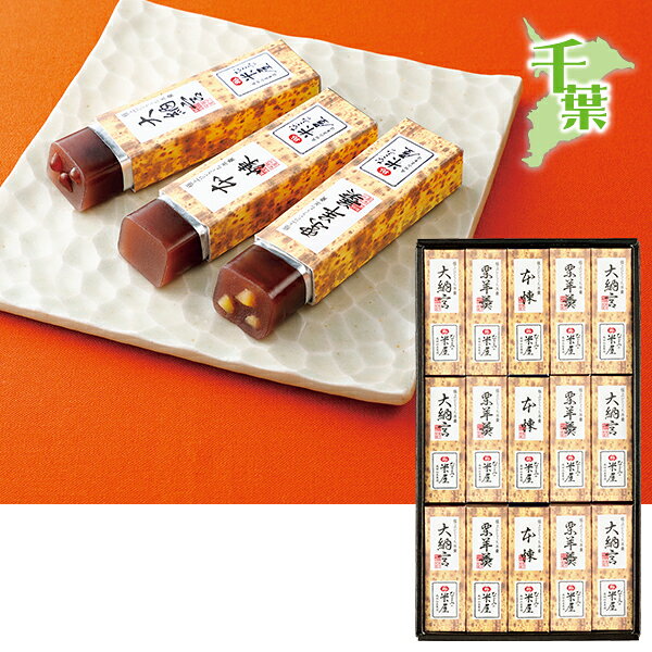・商品写真はイメージです。・この商品の承り期日は12月17日までとなっております。・手提げ紙袋のご要望は対応いたしかねます。・産直品は複数個ご注文でも1点ずつ発送されます。お歳暮 早割 クーポン 冬ギフト スイーツ 羊羹 和菓子 常温 なごみの米屋 極上ひとくち羊羹 15本詰 御歳暮 歳暮 2026 送料無料 冬 贈答用 詰め合わせ お取り寄せ お歳暮ギフト 人気 高級 上司 友人 親戚 家族 両親 同僚 内祝い お祝い 御祝 お礼 御礼お歳暮 早割 クーポン 冬ギフト スイーツ 羊羹 和菓子 常温 なごみの米屋 極上ひとくち羊羹 15本詰 御歳暮 歳暮 2026 送料無料 冬 贈答用 詰め合わせ お取り寄せ お歳暮ギフト 人気 高級 上司 友人 親戚 家族 両親 同僚 内祝い お祝い 御祝 お礼 御礼【商品内容】極上ひとくち羊羹 栗×6本、極上ひとくち羊羹 本煉×3本、極上ひとくち羊羹×6本北海道十勝地方で収穫された契約栽培小豆で作った羊羹です。私の街の逸品お国自慢の"おいしさ"を、まごころ込めて贈ります。千葉
