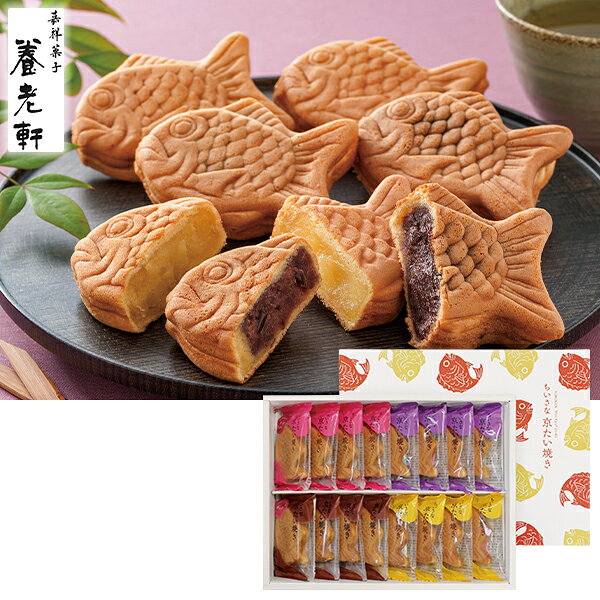 ・商品写真はイメージです。・この商品の承り期日は12月17日までとなっております。・手提げ紙袋のご要望は対応いたしかねます。・産直品は複数個ご注文でも1点ずつ発送されます。お歳暮 早割 クーポン 冬ギフト スイーツ 和菓子 お菓子 常温 京都 養老軒 ちいさな京たい焼き詰合せ 型番:YJ-STY 御歳暮 歳暮 2026 送料無料 冬 贈答用 詰め合わせ お取り寄せ お歳暮ギフト 人気 高級 上司 友人 親戚 家族 両親 同僚 内祝い お祝い 御祝 お礼 御礼お歳暮 早割 クーポン 冬ギフト スイーツ 和菓子 お菓子 常温 京都 養老軒 ちいさな京たい焼き詰合せ 型番:YJ-STY 御歳暮 歳暮 2026 送料無料 冬 贈答用 詰め合わせ お取り寄せ お歳暮ギフト 人気 高級 上司 友人 親戚 家族 両親 同僚 内祝い お祝い 御祝 お礼 御礼【商品内容】粒あん・芋あん・クリーム・チョコ×各4（計16）[賞味期限:常温60日]おやつやお茶請けにぴったりな可愛いサイズのたい焼き。
