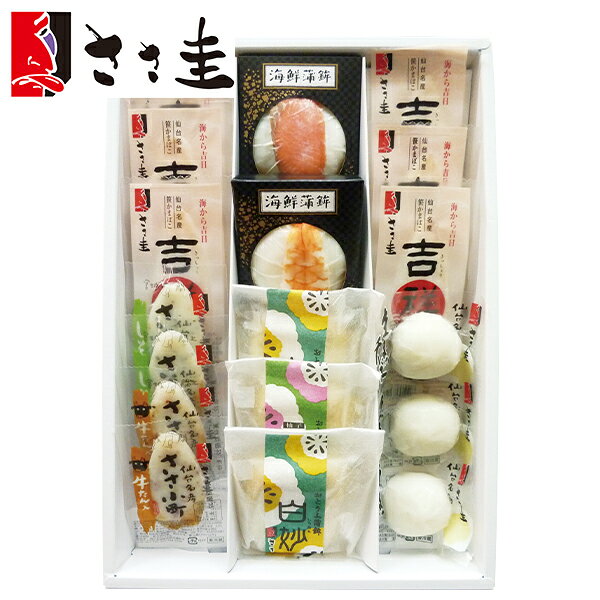 お歳暮 早割 クーポン 冬ギフト 蒲鉾 かまぼこ ささ圭 仙台名産笹かまぼこオリジナルセット 型番:IN-02 離島不可 御…