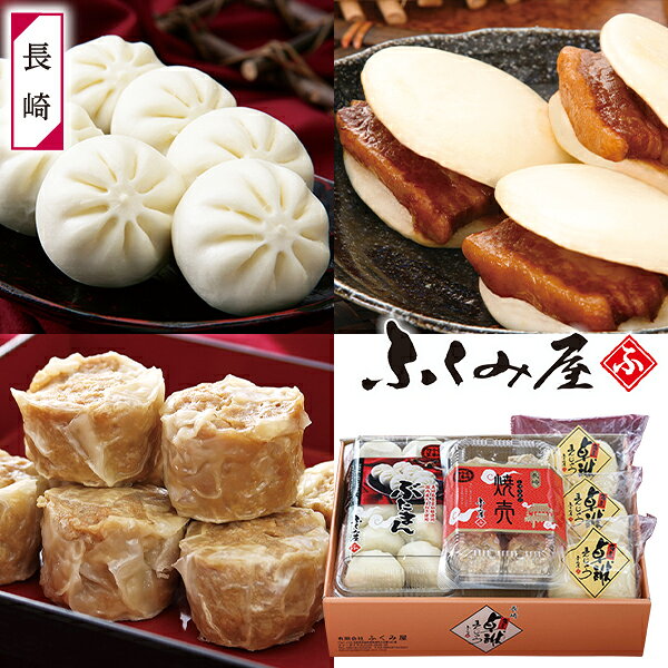 ・商品写真はイメージです。・この商品の承り期日は12月15日までとなっております。・手提げ紙袋のご要望は対応いたしかねます。・産直品は複数個ご注文でも1点ずつ発送されます。お歳暮 早割 クーポン 冬ギフト 角煮まん 焼売 ふくみ屋 長崎ギフト詰合せ 型番:SB5 離島不可 御歳暮 歳暮 2026 送料無料 冬 贈答用 詰め合わせ お取り寄せ お歳暮ギフト 人気 高級 上司 友人 親戚 家族 両親 同僚 内祝い お祝い 御祝 お礼 御礼お歳暮 早割 クーポン 冬ギフト 角煮まん 焼売 ふくみ屋 長崎ギフト詰合せ 型番:SB5 離島不可 御歳暮 歳暮 2026 送料無料 冬 贈答用 詰め合わせ お取り寄せ お歳暮ギフト 人気 高級 上司 友人 親戚 家族 両親 同僚 内祝い お祝い 御祝 お礼 御礼【商品内容】角煮卓袱まんじゅう 60g×3個、長崎ぶたまん 26g×8個、長崎焼売 35g×6個長崎名産角煮まんじゅう、長崎ぶたまん、長崎焼売の詰合せです。全国お取り寄せギフト長崎