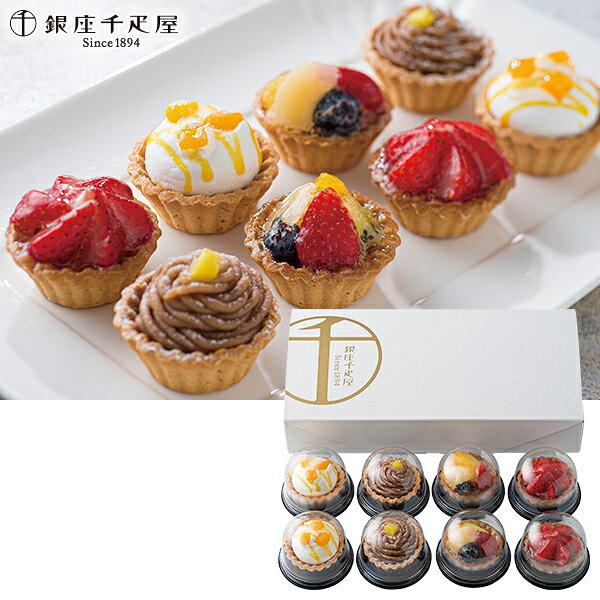 ・商品写真はイメージです。・この商品の承り期日は12月17日までとなっております。・手提げ紙袋のご要望は対応いたしかねます。・産直品は複数個ご注文でも1点ずつ発送されます。お歳暮 早割 クーポン 冬ギフト スイーツ タルト 銀座千疋屋 銀座プチフルーツタルト 型番:PGS-327 離島不可 御歳暮 歳暮 2026 送料無料 冬 贈答用 詰め合わせ お取り寄せ お歳暮ギフト 人気 高級 上司 友人 親戚 家族 両親 同僚 内祝い お祝い 御祝 お礼 御礼お歳暮 早割 クーポン 冬ギフト スイーツ タルト 銀座千疋屋 銀座プチフルーツタルト 型番:PGS-327 離島不可 御歳暮 歳暮 2026 送料無料 冬 贈答用 詰め合わせ お取り寄せ お歳暮ギフト 人気 高級 上司 友人 親戚 家族 両親 同僚 内祝い お祝い 御祝 お礼 御礼【商品内容】フリュイ、マンゴー、苺、モンブラン4種 各2個[賞味期限:冷凍30日] ※冷蔵庫で6〜8時間程度解凍してお召し上がりください。色とりどりのフルーツを飾ったプチサイズのフルーツタルト詰合せ。